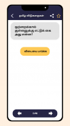 Tamil Riddles தமிழ் விடுகதைகள் screenshot 7