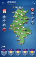 طقس تونس screenshot 4