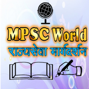 MPSC World - MPSC Guidance screenshot 6