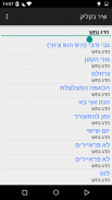 שיר בקליק screenshot 6