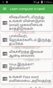 Learn Computer in Tamil screenshot 0