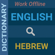 English : Hebrew Dictionary screenshot 10