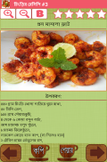 বাঙালী রান্না - Bangla Recipe screenshot 10