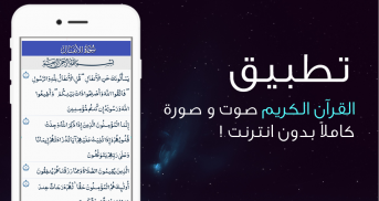 القرآن كامل صوت و صورة بدون نت screenshot 2