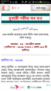 বুখারি শরীফ সম্পূর্ণ ~ bangla hadith বাংলা হাদিস screenshot 3