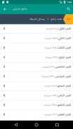 جامع الأحادیث screenshot 6