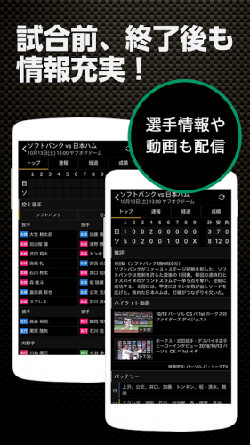 スポナビ 野球速報 2 36 6 Download Apk Android Aptoide