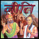 Chanakya and Vidur Niti Hindi Icon