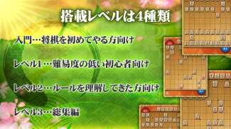 Shogi (Beginners) screenshot 2