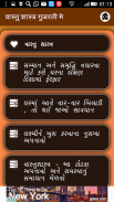 Vashtu Shastra Gujrati Mai screenshot 1