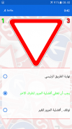 إشارات الطريق (فرنسا – المغرب ) screenshot 20