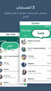 App Hider:  المساحة المخفية screenshot 3