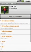 Знакомства Znakosha.ru screenshot 2