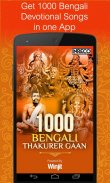 1000 Bengali Bhakti Gaan screenshot 0