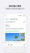 NAVER Mail screenshot 8