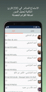 عبدالرشيد صوفي قرآن كريم كامل screenshot 7