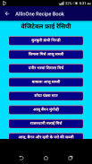 AllinOne Recipe Book सम्पूर्ण रेसिपी बुक हिंदी !! screenshot 2