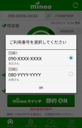 mineoスイッチ screenshot 3
