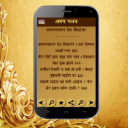 Marathi Bhajan & Arati Sangrah screenshot 2