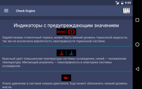 Check Engine -На русском языке screenshot 5