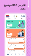 تعلم التايلاندية - 11000 كلمة screenshot 20