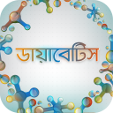 ডায়াবেটিস ~ Diabetes Icon