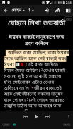 Assamese Bible অসমীয়া বাইবেল screenshot 3