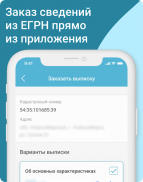 Кадастр - кадастровая карта РФ screenshot 7
