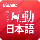 互動日本語 Icon