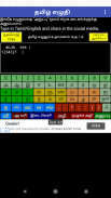 TypeTamil screenshot 3