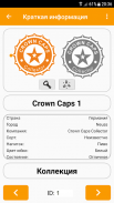 Crown Caps Collector screenshot 6