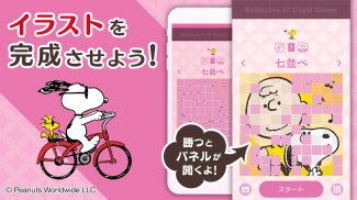 スヌーピー ソリティア&トランプゲーム screenshot 5