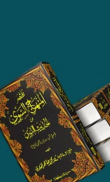 Minhaj Books screenshot 0