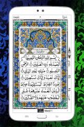 HOLY QURAN (القرآن الكريم) screenshot 0