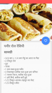 Hindi Recipes Collection screenshot 5