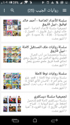 رواياتي screenshot 5