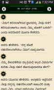 Quran in Kannada screenshot 2