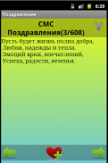 Поздравления screenshot 2