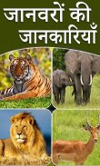 Animal Information in Hindi screenshot 5