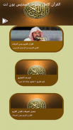 قرآن عبد الرحمن السديس بدون نت screenshot 1