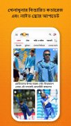 Ei Samay - Bengali News App screenshot 6