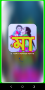 মা-MA-কবিতা -top 1 bangla kobita screenshot 4