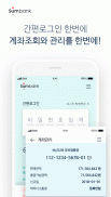 썸뱅크(SUM bank) screenshot 4