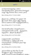 தமிழ் செய்திகள் screenshot 1