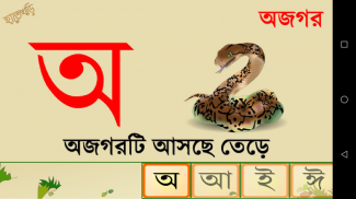 হাতে খড়ি ২ (Bangla Alphabet) screenshot 3