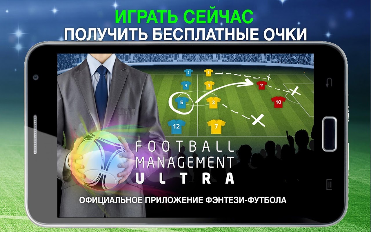 Football Management Ultra FMU - Загрузить APK для Android | Aptoide