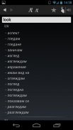 Free Dict Bulgarian English screenshot 8
