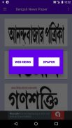 Bengali News Paper - বাংলা সংবাদপত্র screenshot 2