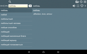 Russian English Dictionary screenshot 8