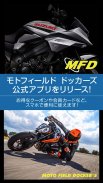 MFD モトフィールド・ドッカーズ screenshot 0